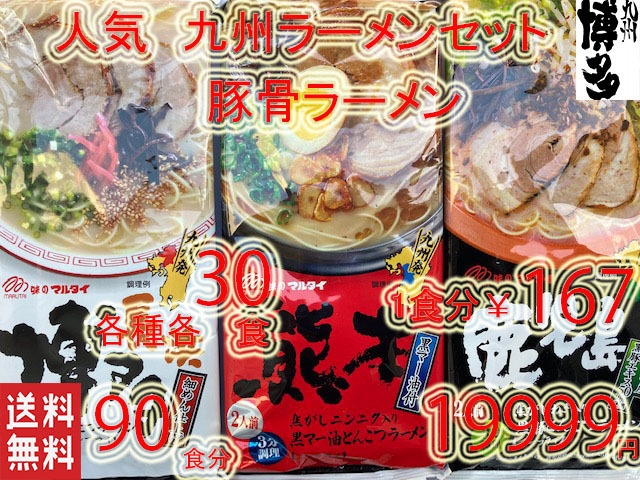  звезда популярный комплект ультра . Kyushu Hakata тщательно отобранный свинья . ramen комплект бесплатная доставка по всей стране рекомендация 316120