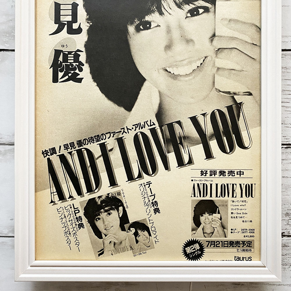 額装品◆早見優 AND I LOVE YOU /昭和レトロ/80年代/ポスター風広告/A4サイズ額入り/アートフレーム　YG40-1_画像3