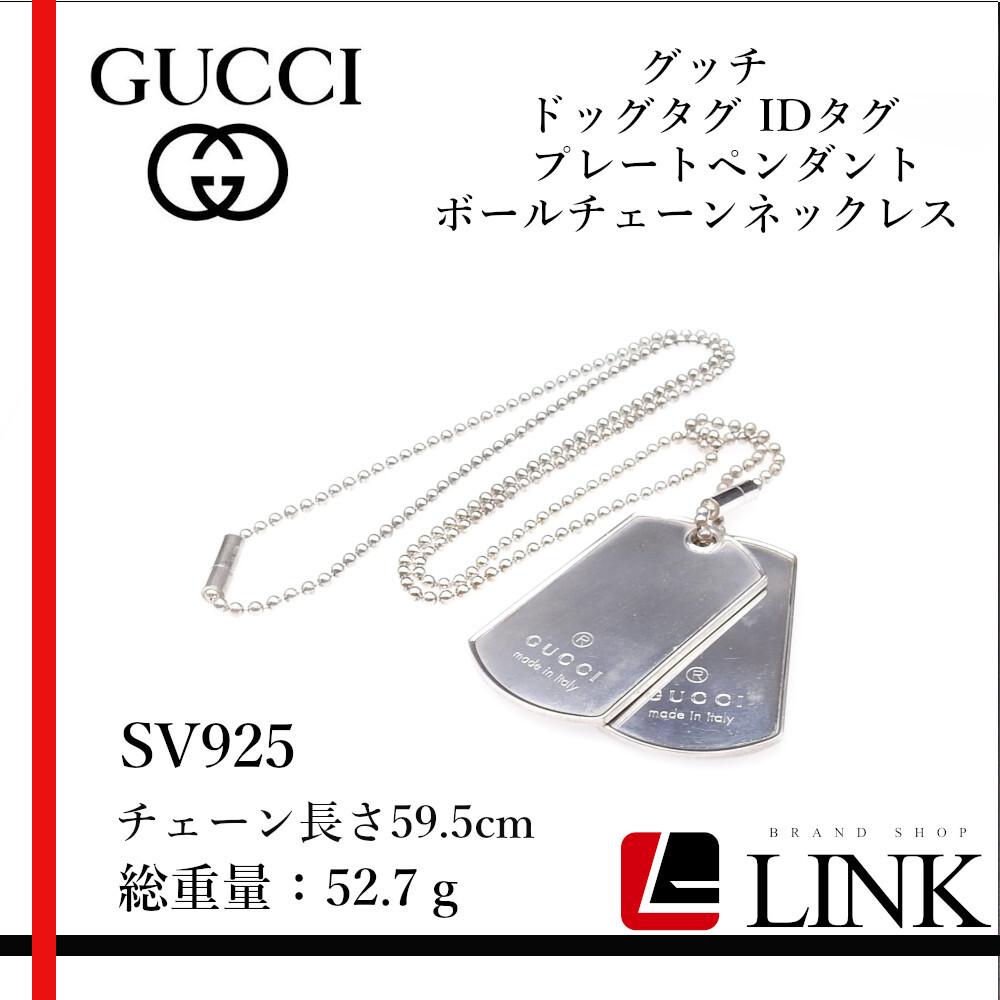 【正規品】Gucci グッチ ドッグタグ IDタグ プレートペンダント ボールチェーンネックレス シルバー　SV925 レディース メンズ ブランド