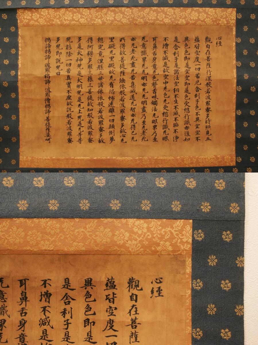 【模写／工芸印刷】隅寺心経 弘法大師 空海 古写経 骨董 古美術 寺院 仏教 経典 書道 習字 書家 アンティーク 古道具 古玩 中国の画像5