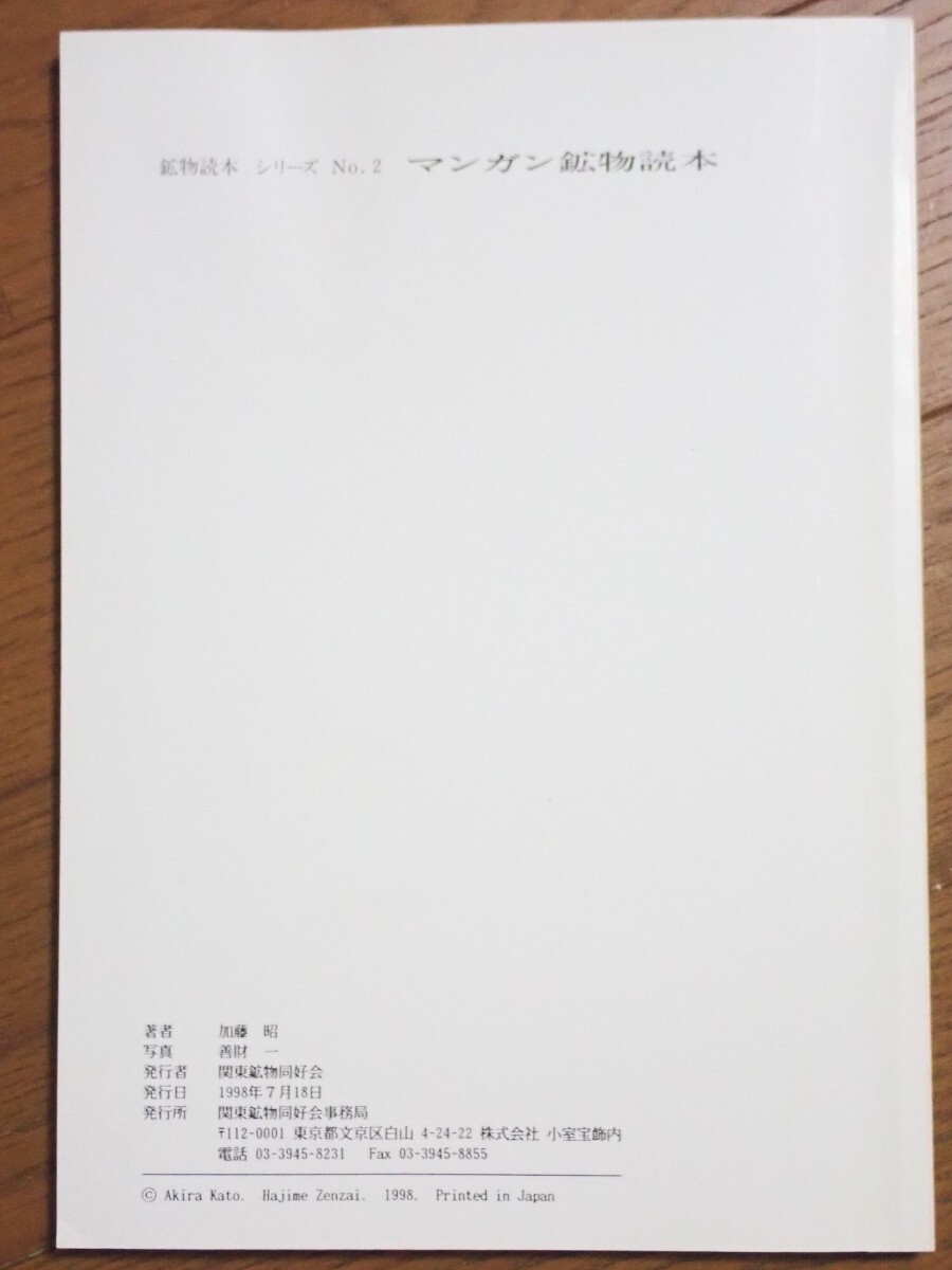 [ марганец читатель ] минерал читатель серии No.2 Kanto минерал такой же .. сборник Kato .