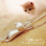 043 ３D猫シルバーペンダントトップ 光沢 シンプル ネックレストップ ツヤツヤ ねこ キャット チェーンなし_画像1