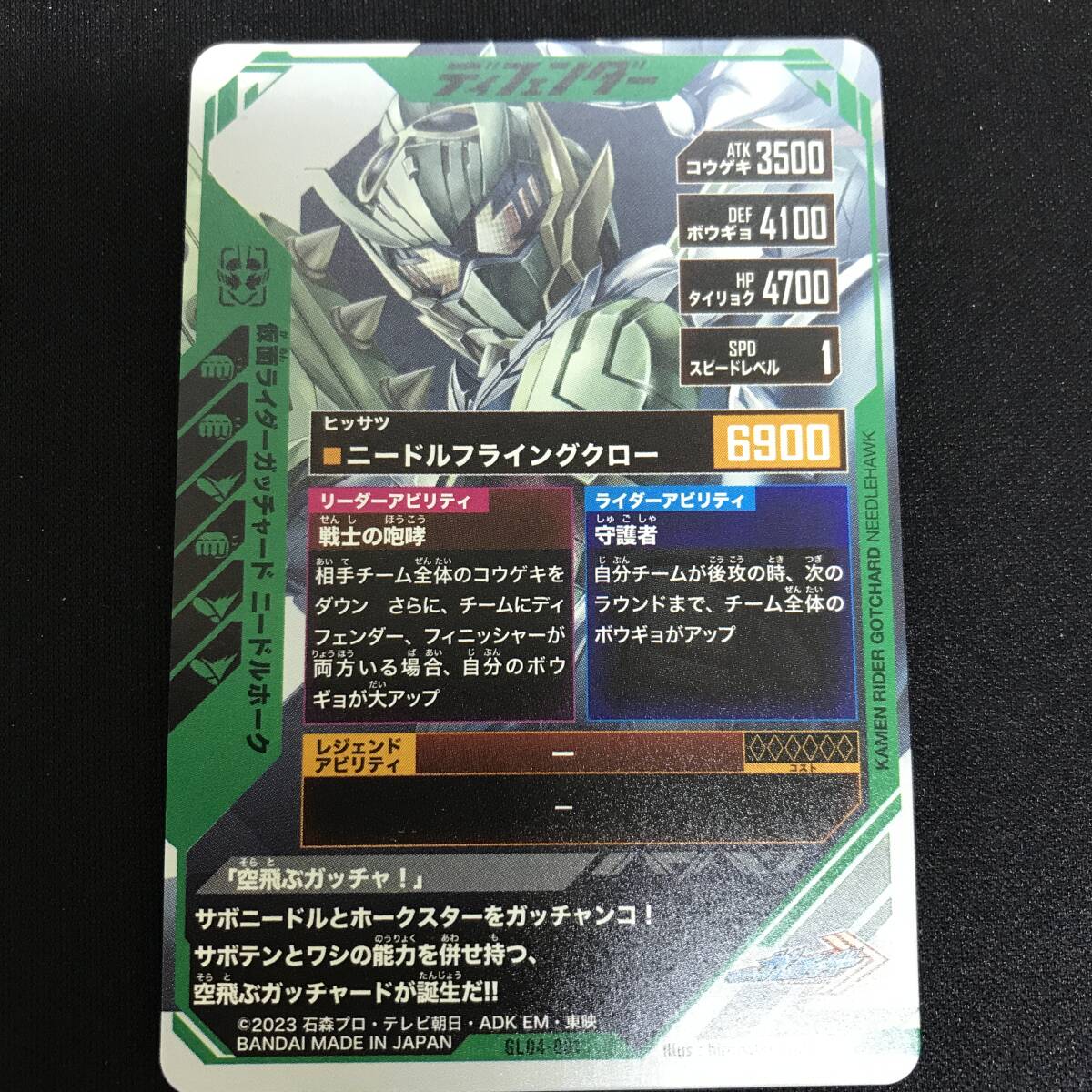 54　ガンバレジェンズ カード 仮面ライダーガッチャード ニードルホーク GL04-001 中古品_画像4