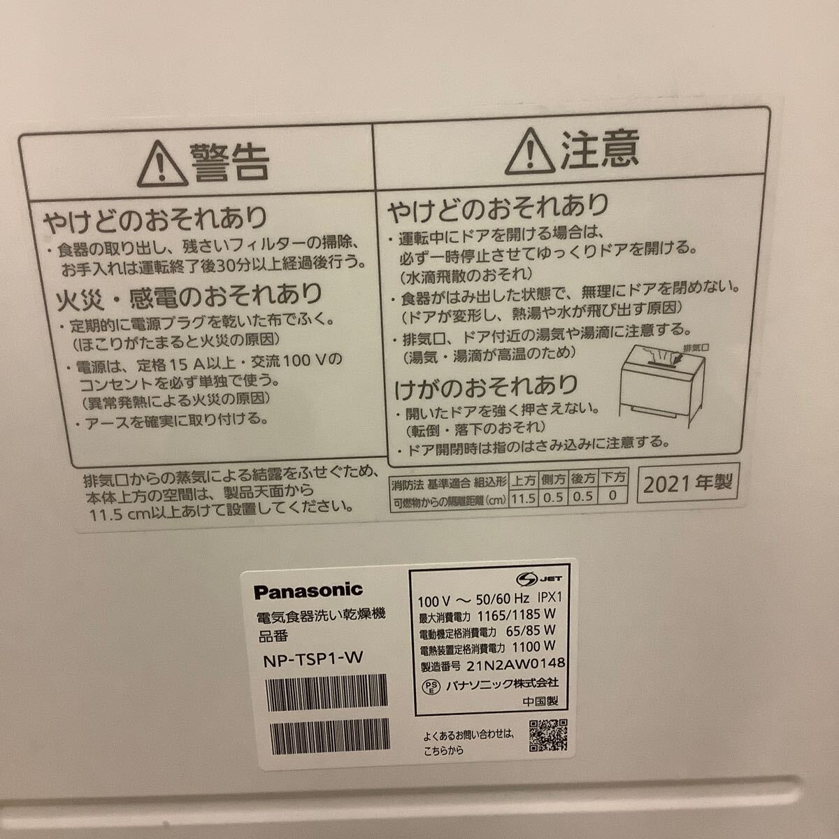 67 【店舗受取限定】【欠品物有り】Panasonic NPーTSP1 食器洗い乾燥機 _画像4