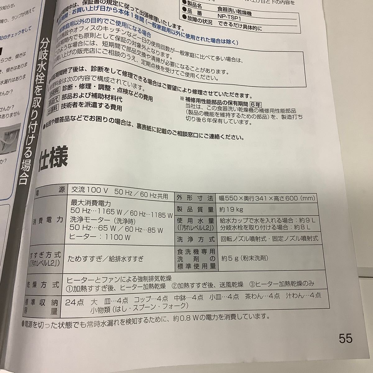 67【欠品物有り】Panasonic NPーTSP1 食器洗い乾燥機 （160）_画像10