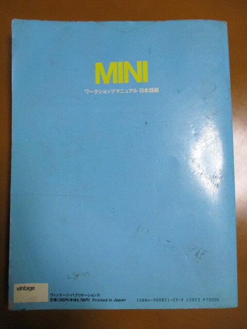 修理書 整備書 ヘインズ 日本語版 ワークショップマニュアル MINI ミニ クーパー 1969~1993 848cc 998cc 1098cc 1275cc _画像2