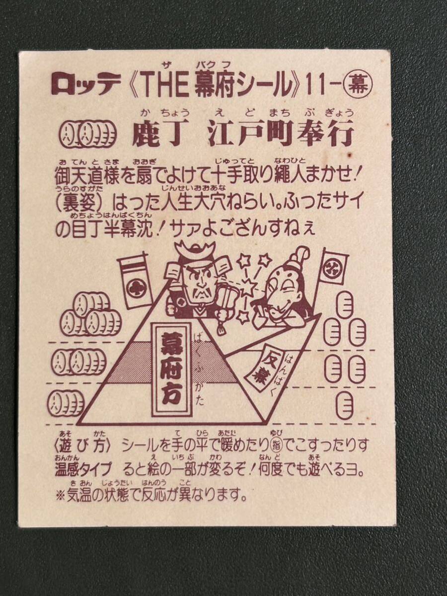 あっぱれ大将軍 幕府 鹿丁 江戸町奉行 クリーニング済みの画像2