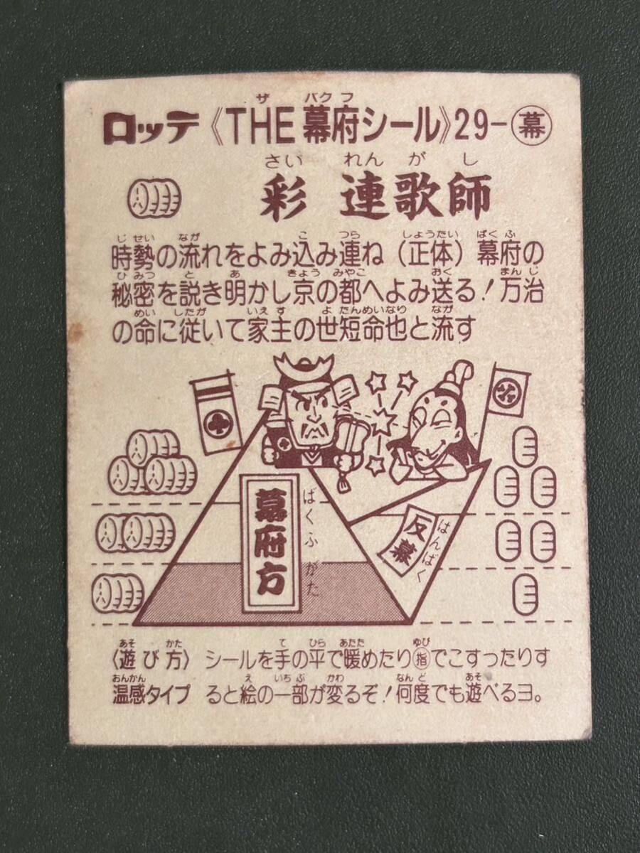 あっぱれ大将軍 幕府 彩 連歌師 クリーニング済みの画像2