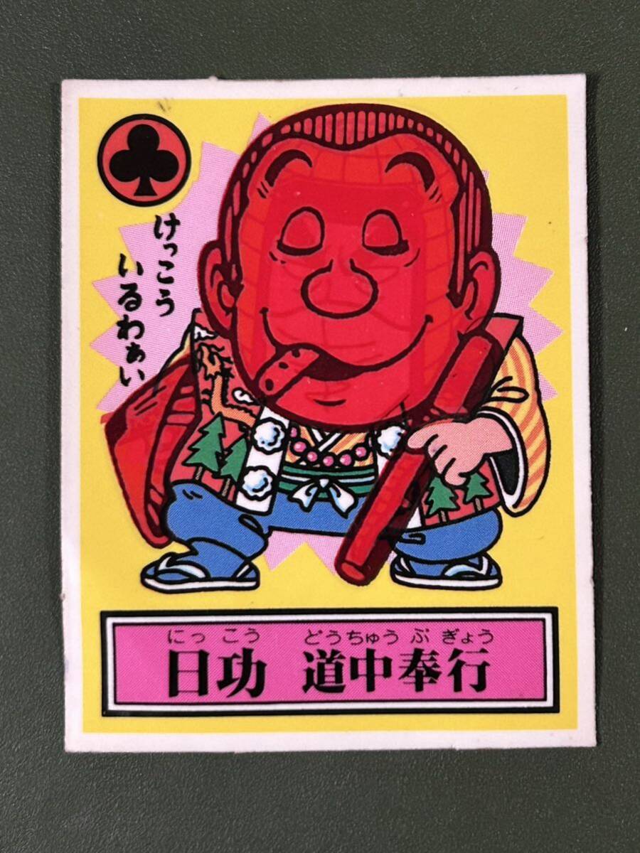 あっぱれ大将軍　幕府　日攻 道中奉行 クリーニング済み_画像1