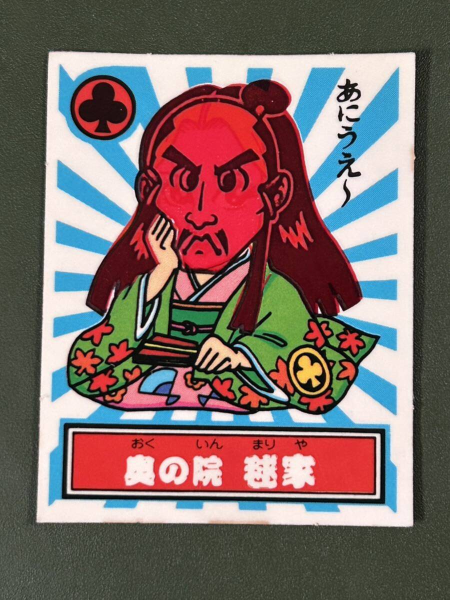 あっぱれ大将軍 幕府 奥の院 まり家 クリーニング済みの画像1