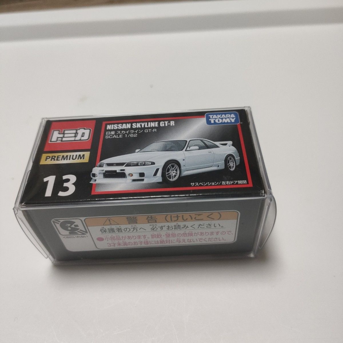 激レア！ 開封品 絶版 トミカプレミアム 日本スカイライン GT-R