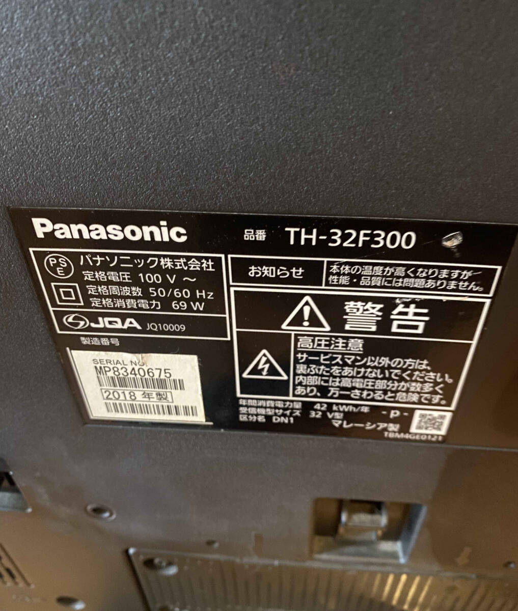 訳ありパナソニック 32インチ液晶テレビ ビエラ TH-32F300 Panasonic VIERA　リモコン付き_画像3