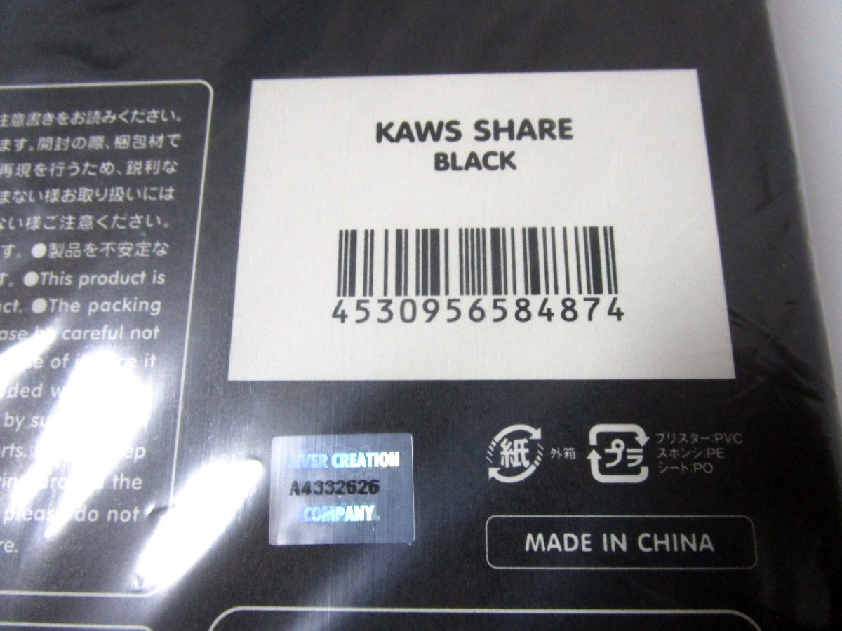 新品未開封 KAWS SHARE BLACK 黒 カウズ MEDICOM TOY メディコム・トイ 国内正規品