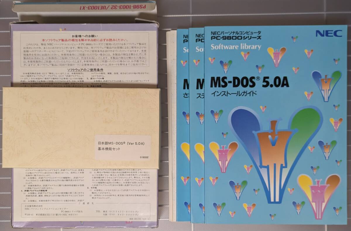 NEC 日本語MS-DOS(Ver 5.0A) 基本機能セット 3.5インチ FD 欠品なし_画像2