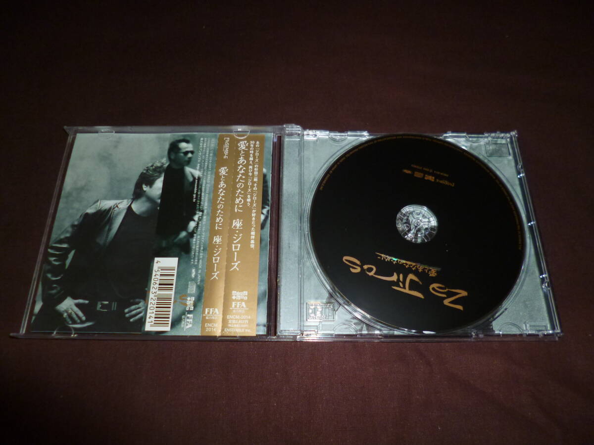 (CD)座・ジローズ（杉田二郎・細坪基佳)「愛とあなたのために」_画像2