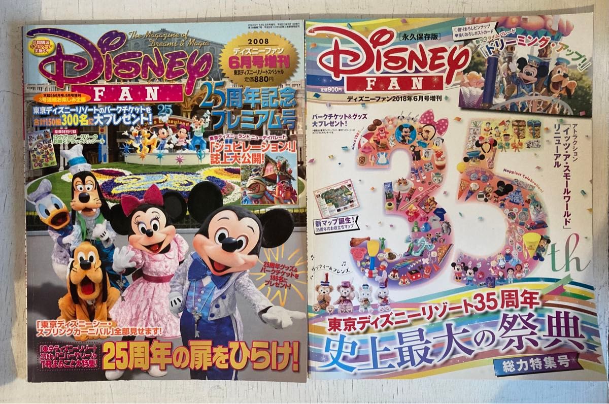 Disney FAN　ディズニーファン 2008年 6月号増刊