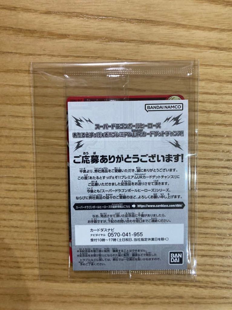 U G M４弾　宝箱　限定　配布　レア　希少　プレミアムU R　孫悟空　怒りの戦士超サイヤ人　フルパワーかめはめ波　大会　未開封_画像2