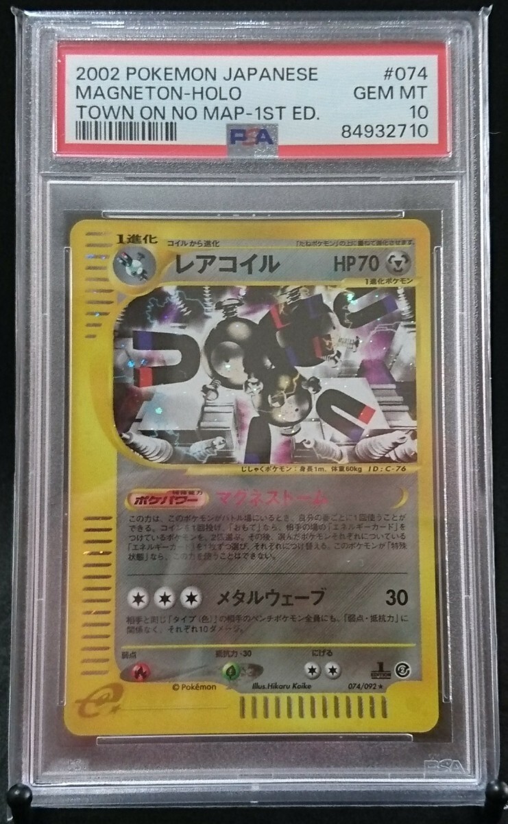 PSA 10 ポケモン e レアコイル 074 地図にない町 2002年 1st.エディション 極美品 自引き ワンオーナー品 MAGNETON_画像3