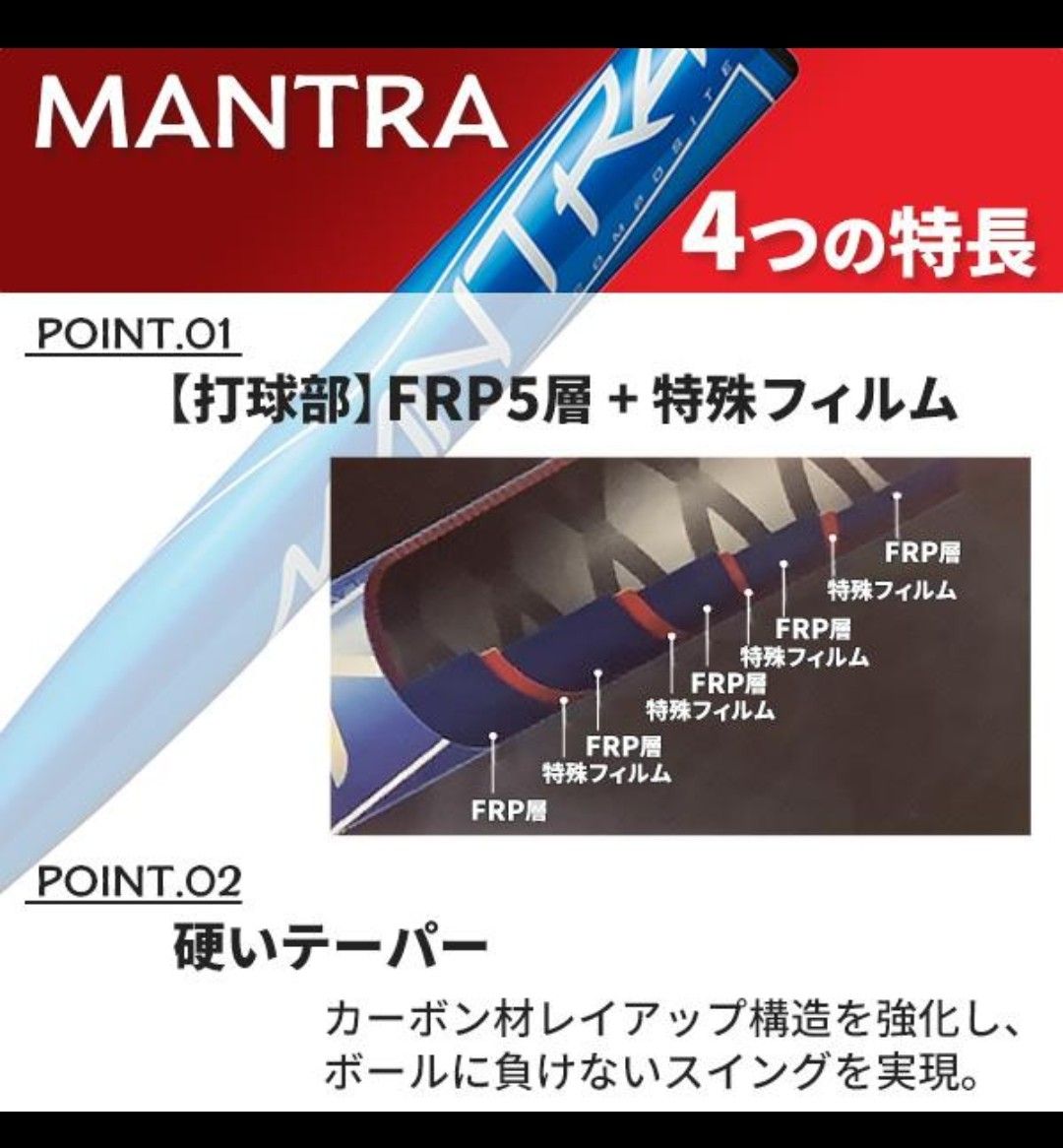 最終値下げ！公式戦使用可！マントラ ローリングス　高級カーボンソフトボールバット　3号ゴムボール専用　ソフトボール　バット