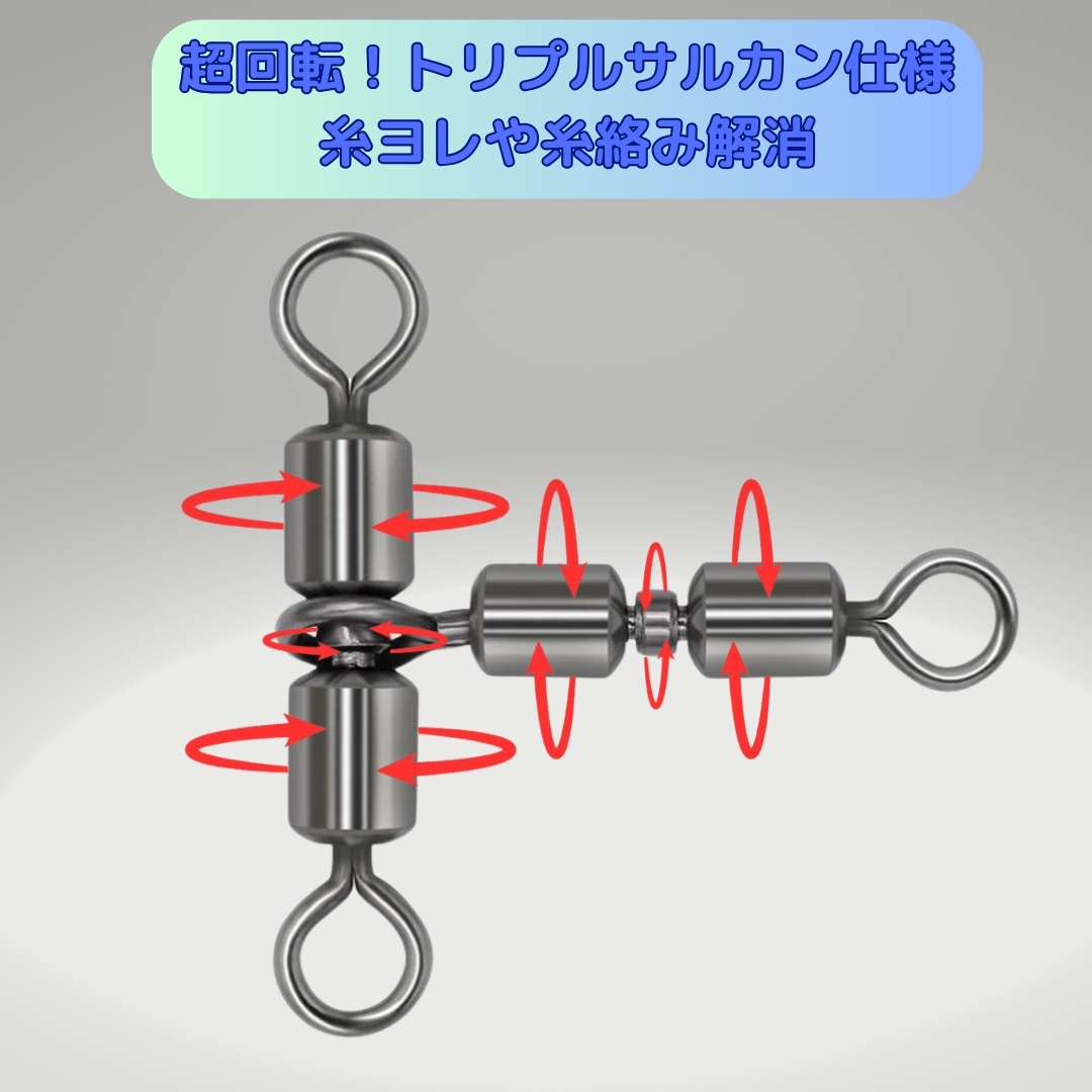 【送料無料】ローリングスイベル親子サルカン トリプルサルカン仕様 7×8(16㎏) 20個セット ステンレス銅合金製 泳がせ釣り仕掛けに！