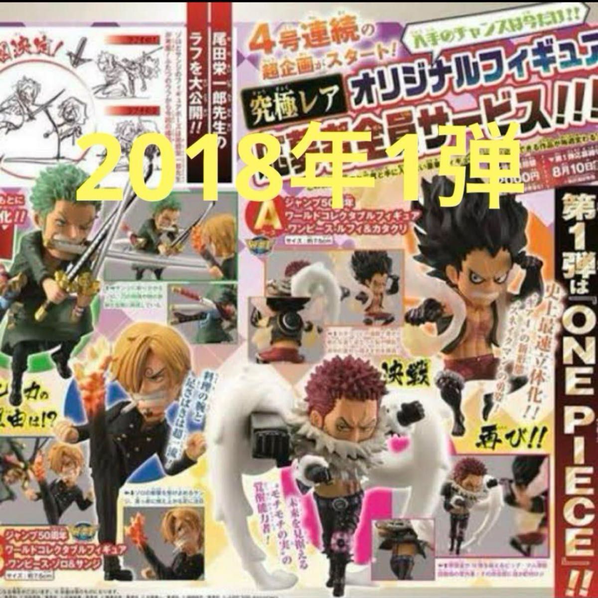 最終値下げ！5万円台！新品未開封【ジャンプ応募者全員サービス】ワンピースワーコレセット