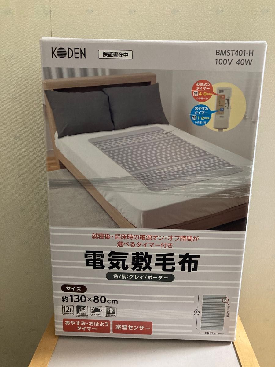 広電(KODEN) 電気毛布 敷き 130×80cm グレイ 洗える 新品未使用