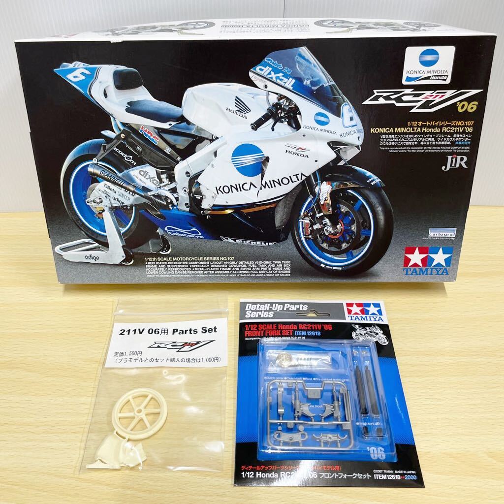 ★未組立★TAMIYA コニカミノルタ KONICA MINOLTA Honda RC211V ’06 ＋ディテールアップパーツシリーズ付 フロントフォークセット 2点付_画像1