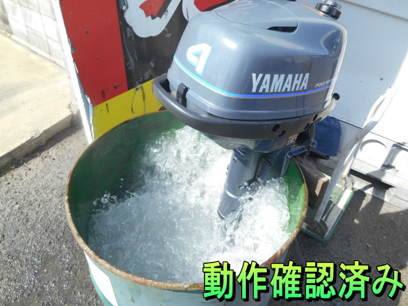 ヤマハ【激安】YAMAHA 4馬力 4サイクル 小型船舶用 船外機 スタンド付 S足 トランサムS 4スト 4ストローク ガソリン エンジン 67D◆F4AMH Sの画像10