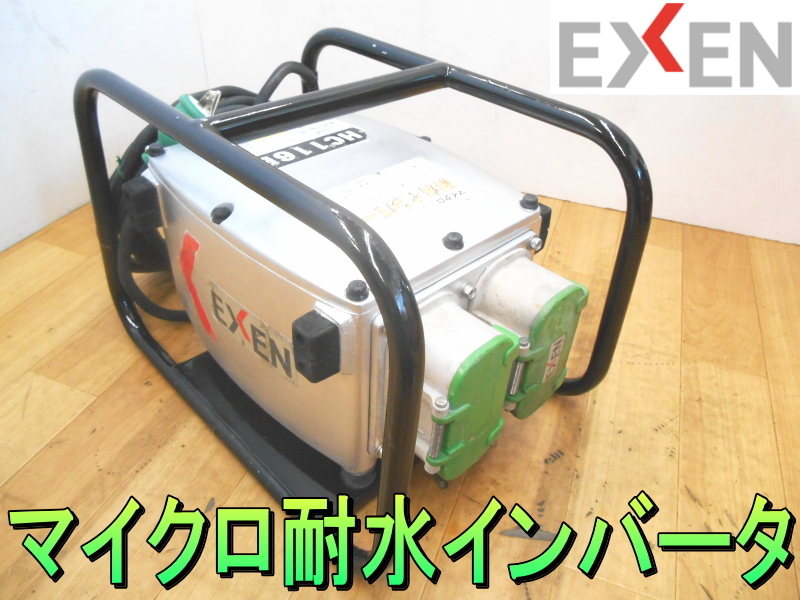 エクセン【激安】EXEN 高周波インバータ 高周波 マイクロ 耐水 エクセン【激安】EXEN 高周波インバータ 高周波 マイクロ 耐水