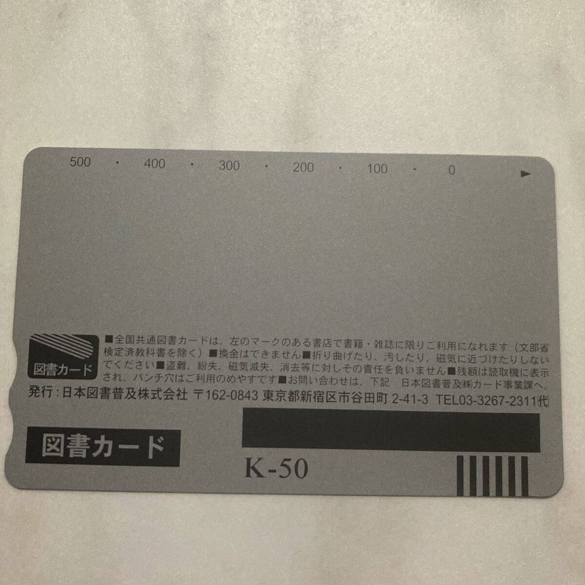 ジャングルポケット　日本ダービー 平成13年　図書カード　500_画像3