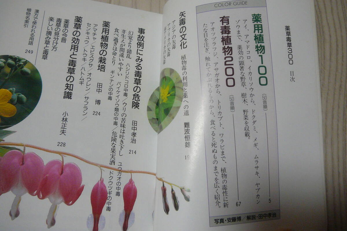 *. mountain. tree & medicinal herbs ..300 secondhand book 