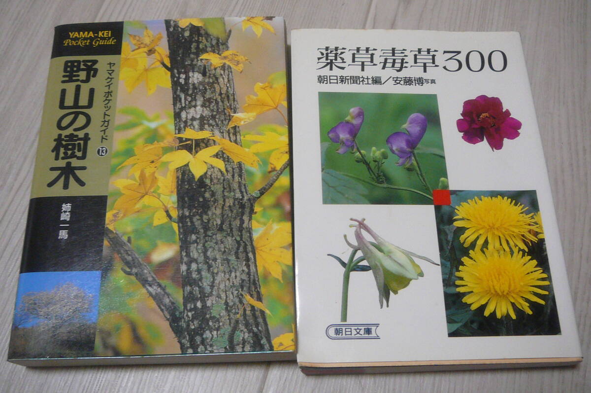 *. mountain. tree & medicinal herbs ..300 secondhand book 