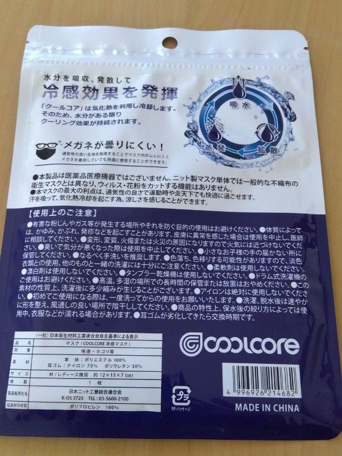 クールコアマスク　COOLCORE　クーリングマスク　Мサイズ　１枚　ベビーブルー　　新品未使用