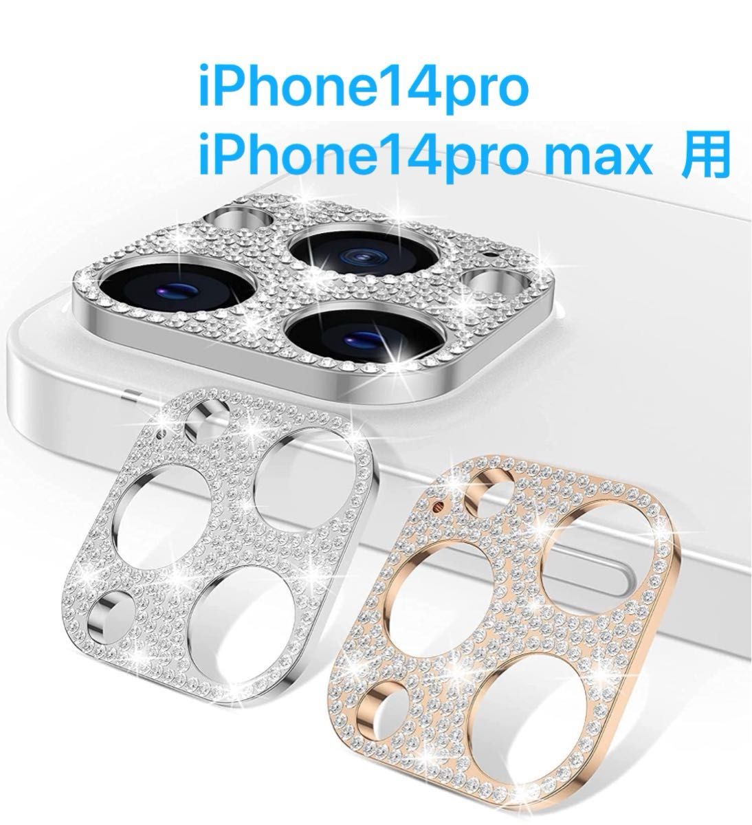 iPhone14pro／14pro max カメラレンズ保護カバー 2枚セット