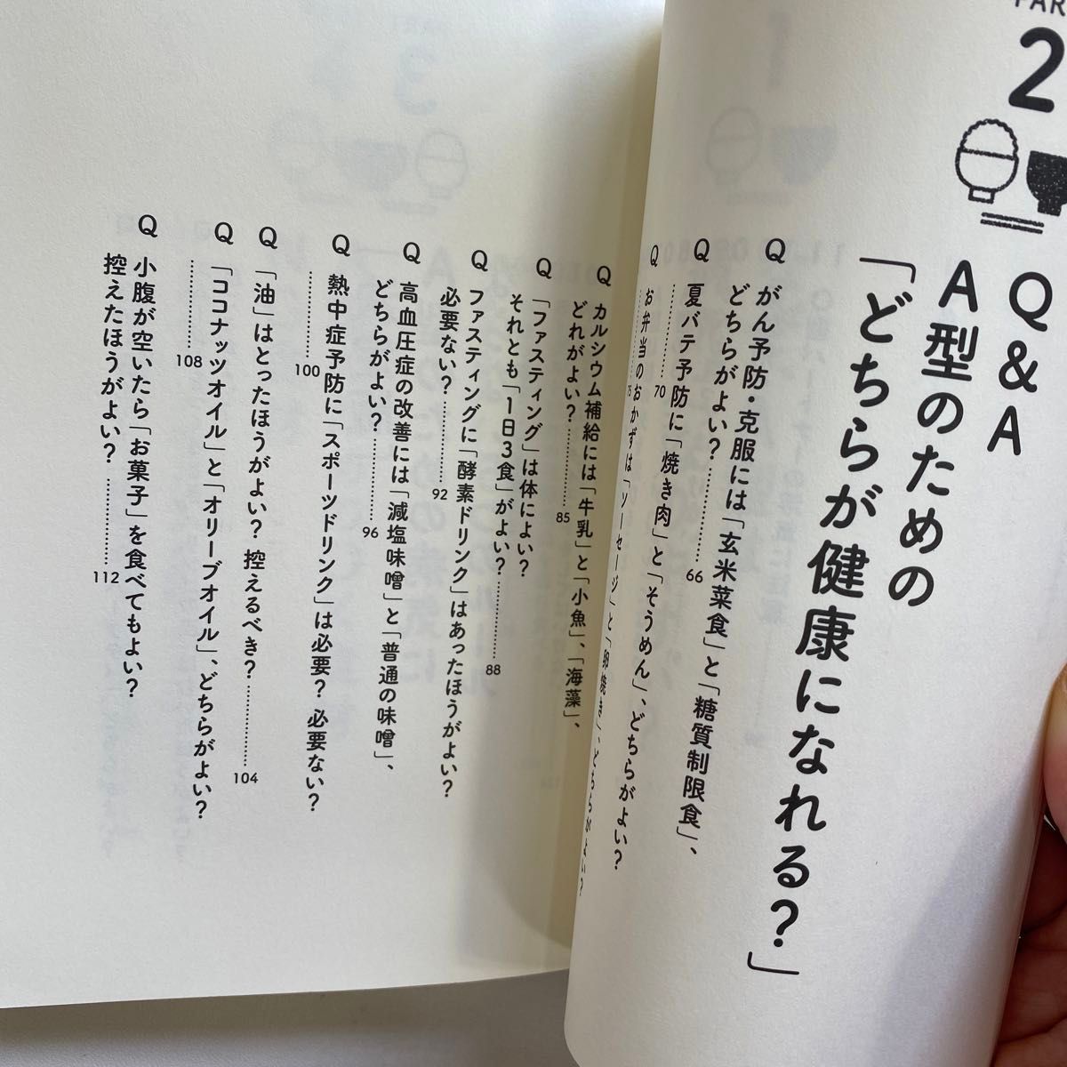 a型のための病気にならない食事のルール