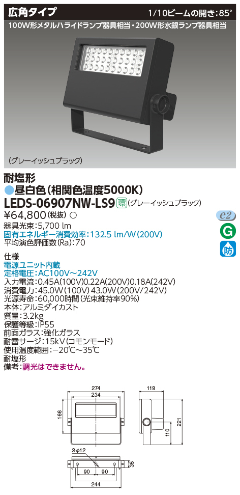 新品　東芝 LED小型投光器 LEDS-06907NW-LS9
