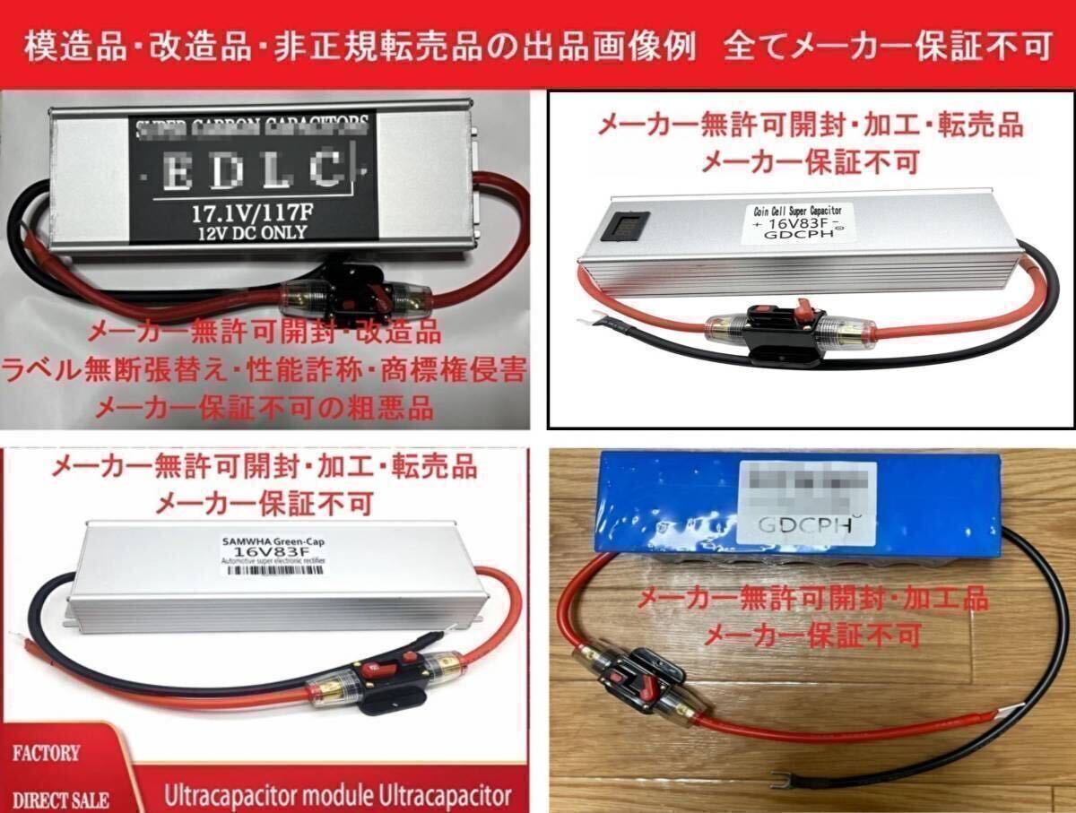 【汎用 ホンダ ヴェゼル フィット CR-V 他全車種対応】 EDLC スーパー・キャパシタ 17V116F GDCPH 雷電 レスポンス トルク 燃費UP セル爆速_模造品・改造品・非正規転売の出品画像例