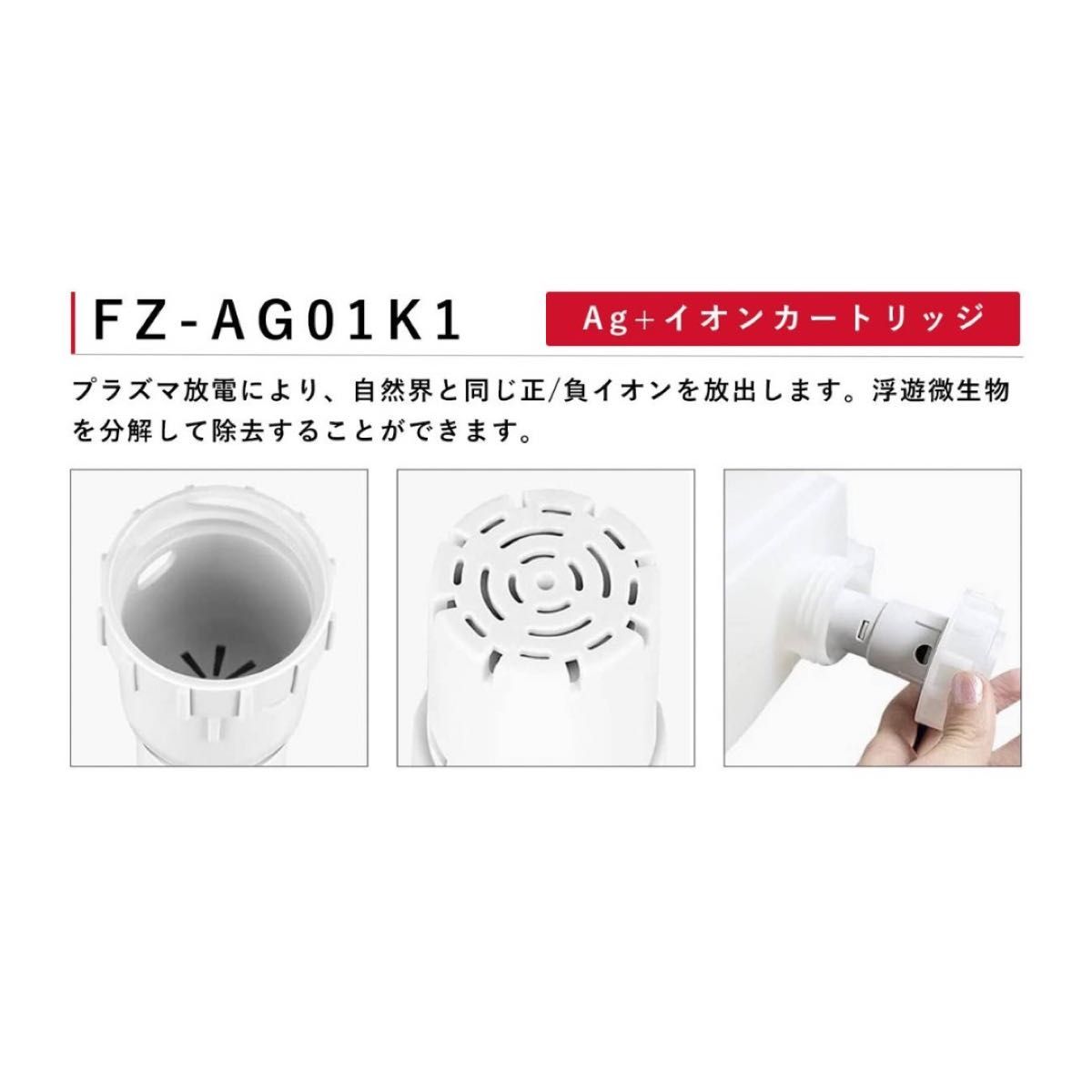 SHARP FZ-AG01K1 Ag +イオンカートリッジ　加湿器空気清浄機 互換品 2点セット