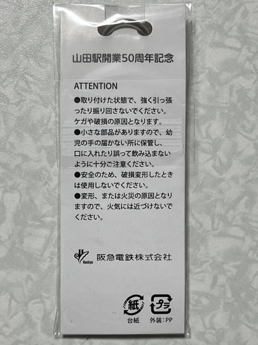 阪急電車 運行標識ミニチュア キーホルダー 山田駅開業50周年記念グッズ 万博 EXPOの画像7