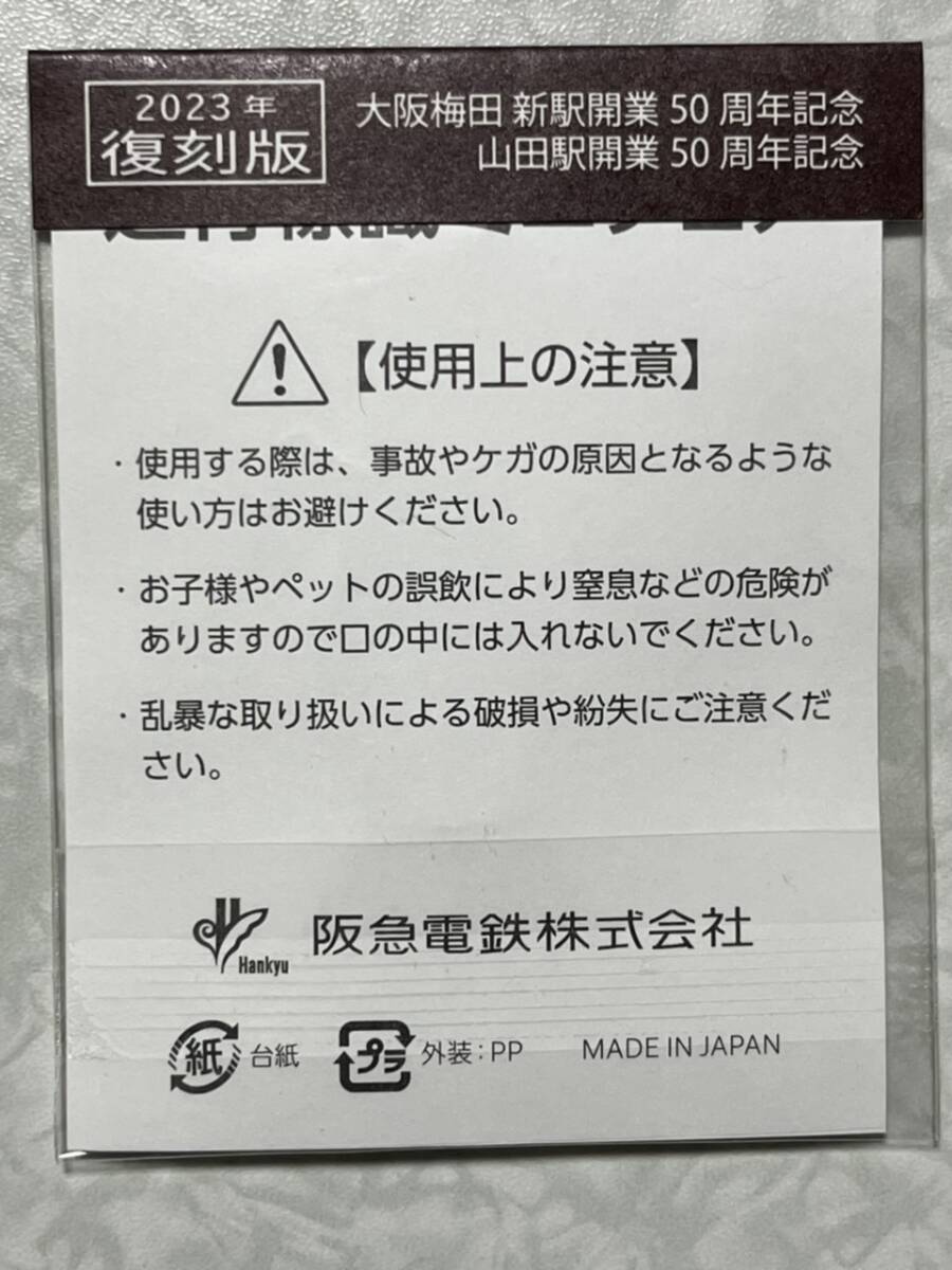 阪急電車 運行標識ミニチュア キーホルダー 山田駅開業50周年記念グッズ 万博 EXPOの画像5