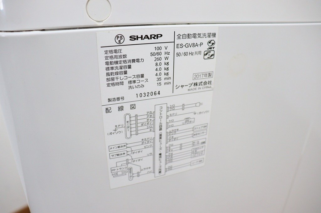 J5196◆SHARP◆全自動洗濯機◆8.0kg◆ピンク系◆風乾燥◆ES-GV8A-P_画像8