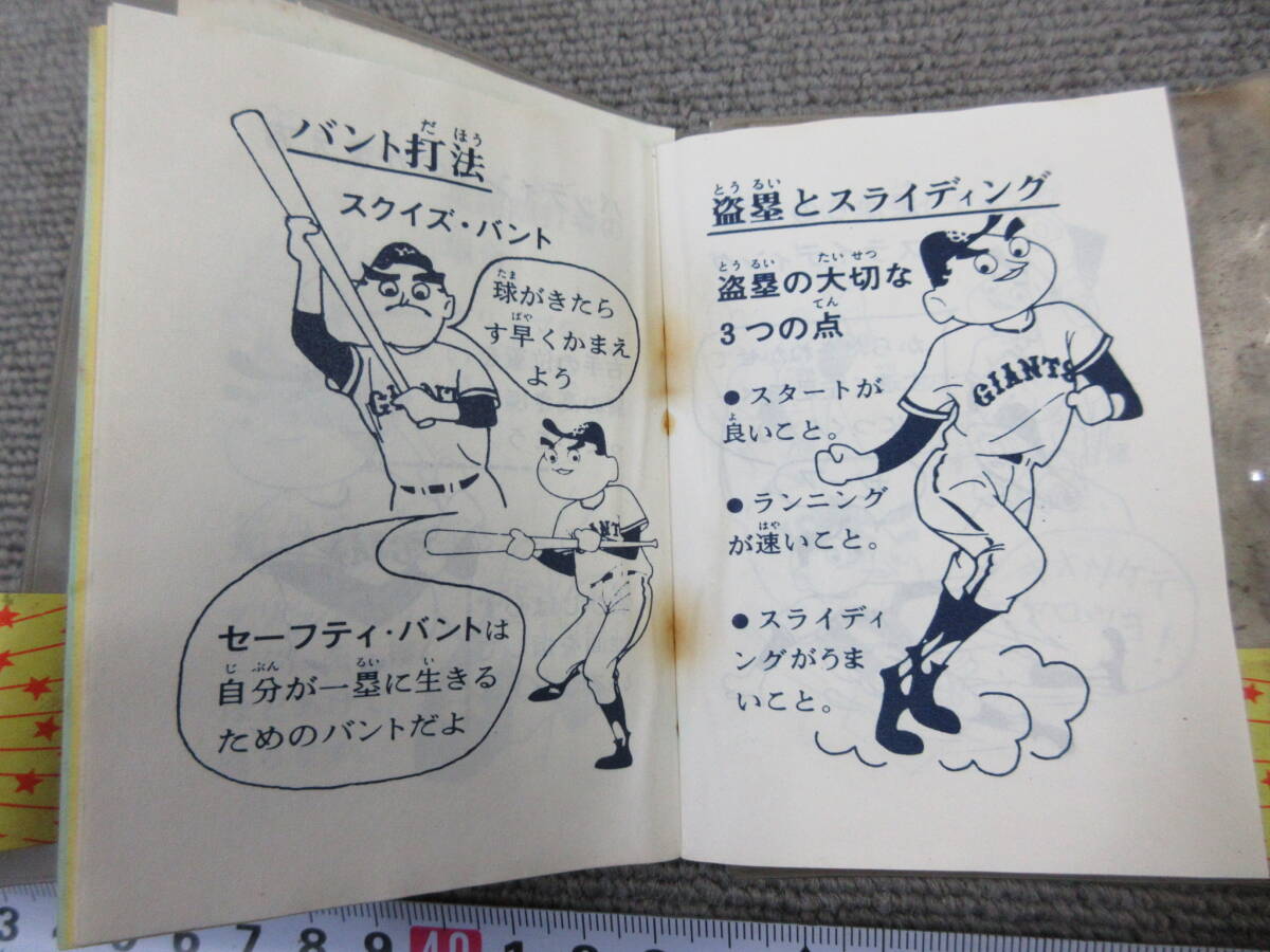 M【3-12】□31 おもちゃ屋さん在庫品 昭和レトロ 野球手帖 野球手帳 30冊まとめて 読売ジャイアンツ 巨人軍 王貞治 長嶋茂雄 サイン付き_画像6