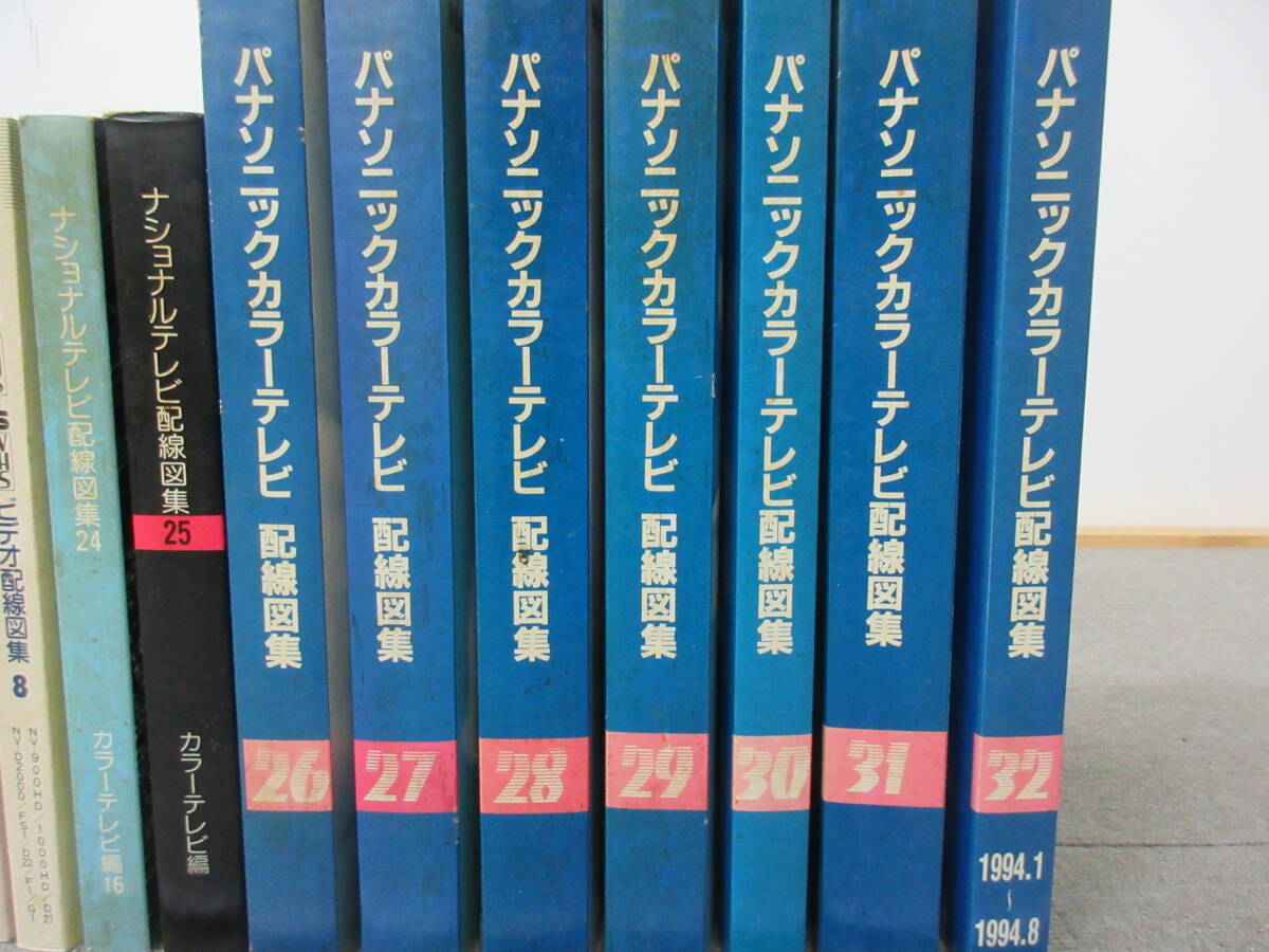 M【3-30】□22 ナショナル パナソニック 配線図集 17冊まとめて VHS ビデオ カラーテレビ 昭和 平成の画像3