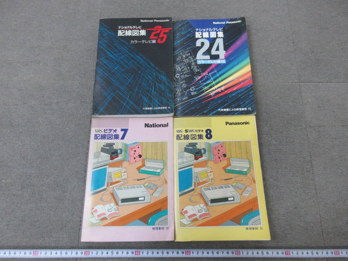 M【3-30】□22 ナショナル パナソニック 配線図集 17冊まとめて VHS ビデオ カラーテレビ 昭和 平成の画像6