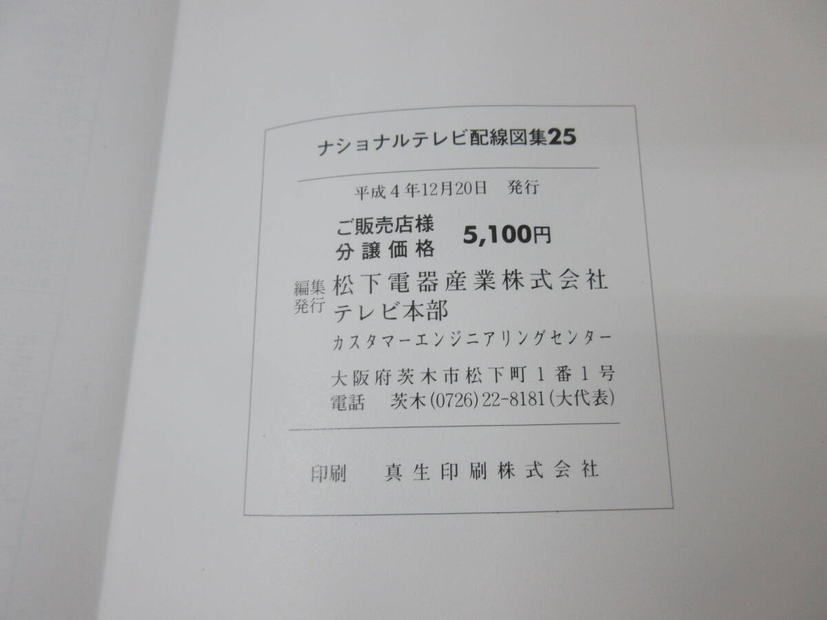 M【3-30】□22 ナショナル パナソニック 配線図集 17冊まとめて VHS ビデオ カラーテレビ 昭和 平成の画像8