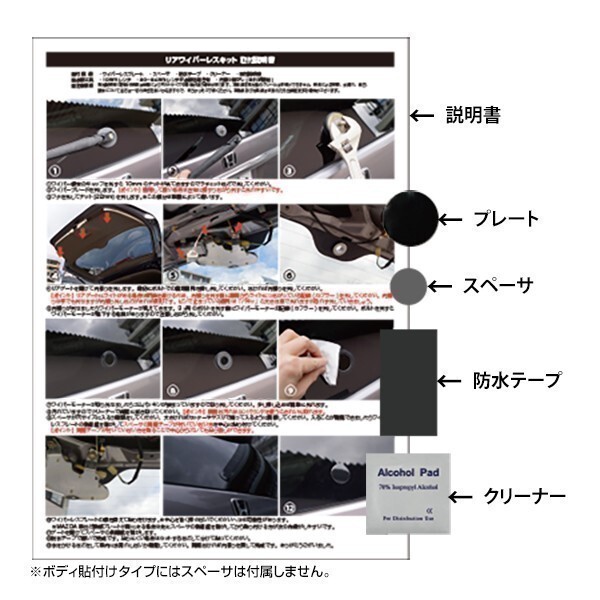  Suzuki Swift / sport ZC/ZD rear wiper less kit gloss equipped black 
