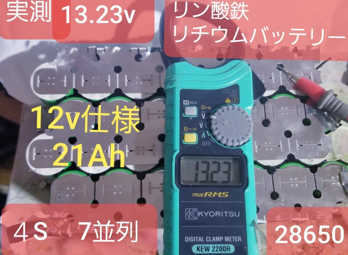 新品同等 リン酸鉄リチウムイオンバッテリー LiFePo4 26650 3.2v 3000mAh 村田製作所 安心の日本製 ４直列7並列 合計28本 １２v仕様の画像5
