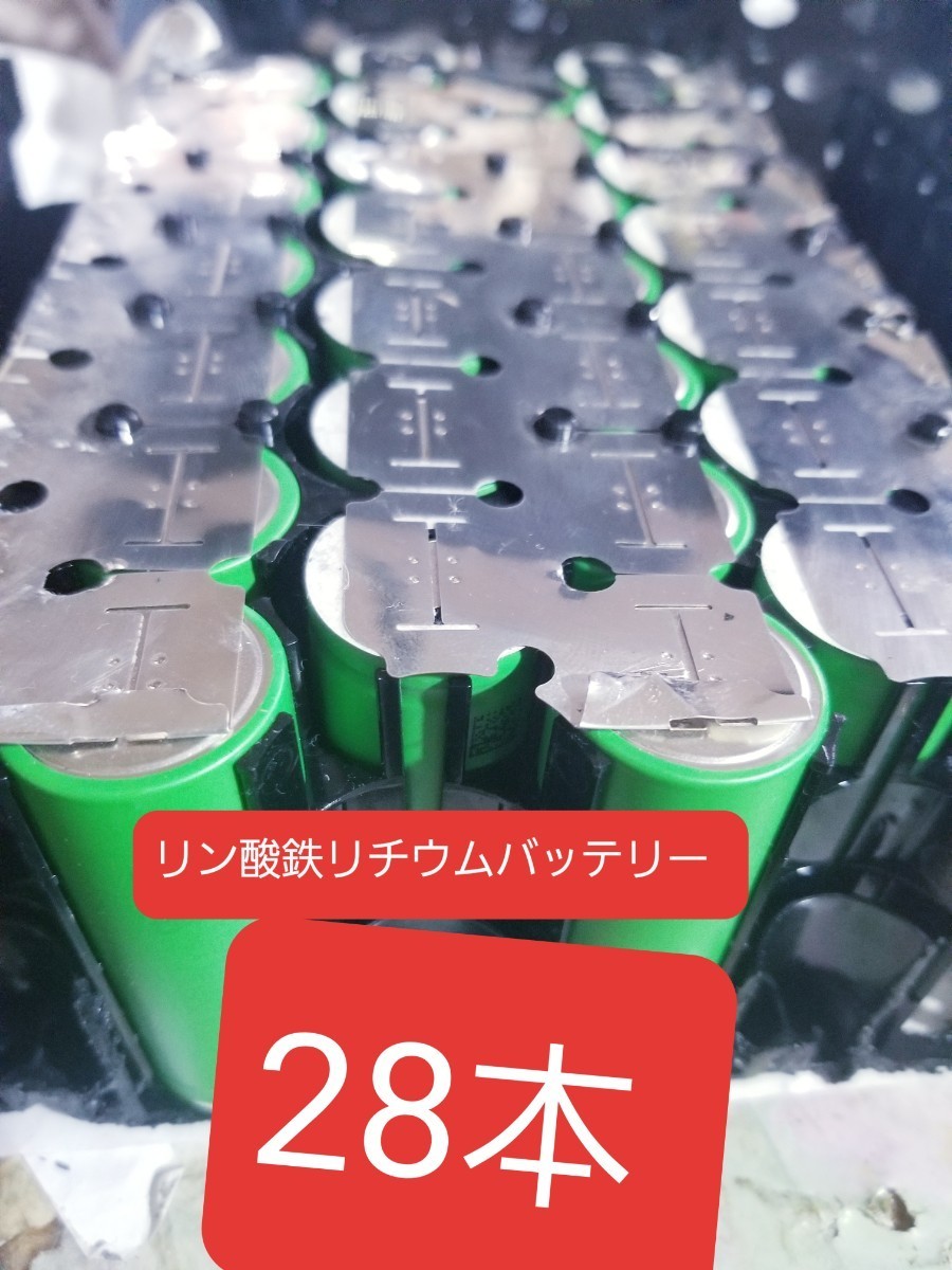 新品同等 リン酸鉄リチウムイオンバッテリー LiFePo4 26650 3.2v 3000mAh 村田製作所 安心の日本製 ４直列7並列 合計28本 １２v仕様の画像2