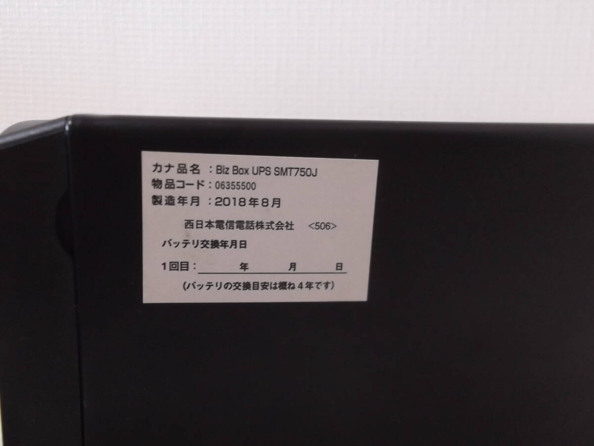 APC Smart-UPS 750 ( SMT750J) 無停電電源装置 2018年8月 バッテリ交換期日:Sep-2021 ①_画像7