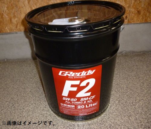 自動車関連業者直送限定 TRUST トラスト GReddy エンジンオイル F2 5W-50 SM-CF FULL SYNTHETIC BASE 全合成油 20L (17501205)_画像1